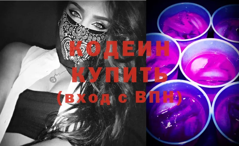 Кодеиновый сироп Lean напиток Lean (лин)  Рыльск 